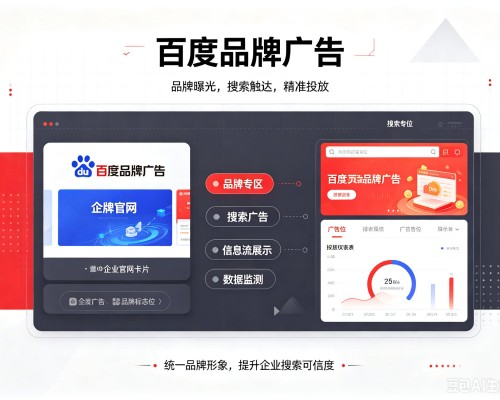 天柱百度品牌广告