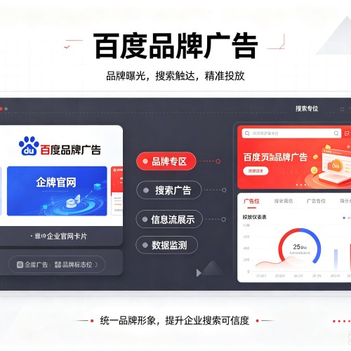 天柱百度品牌广告